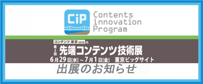 CiP_contentstokyobanner-700x291